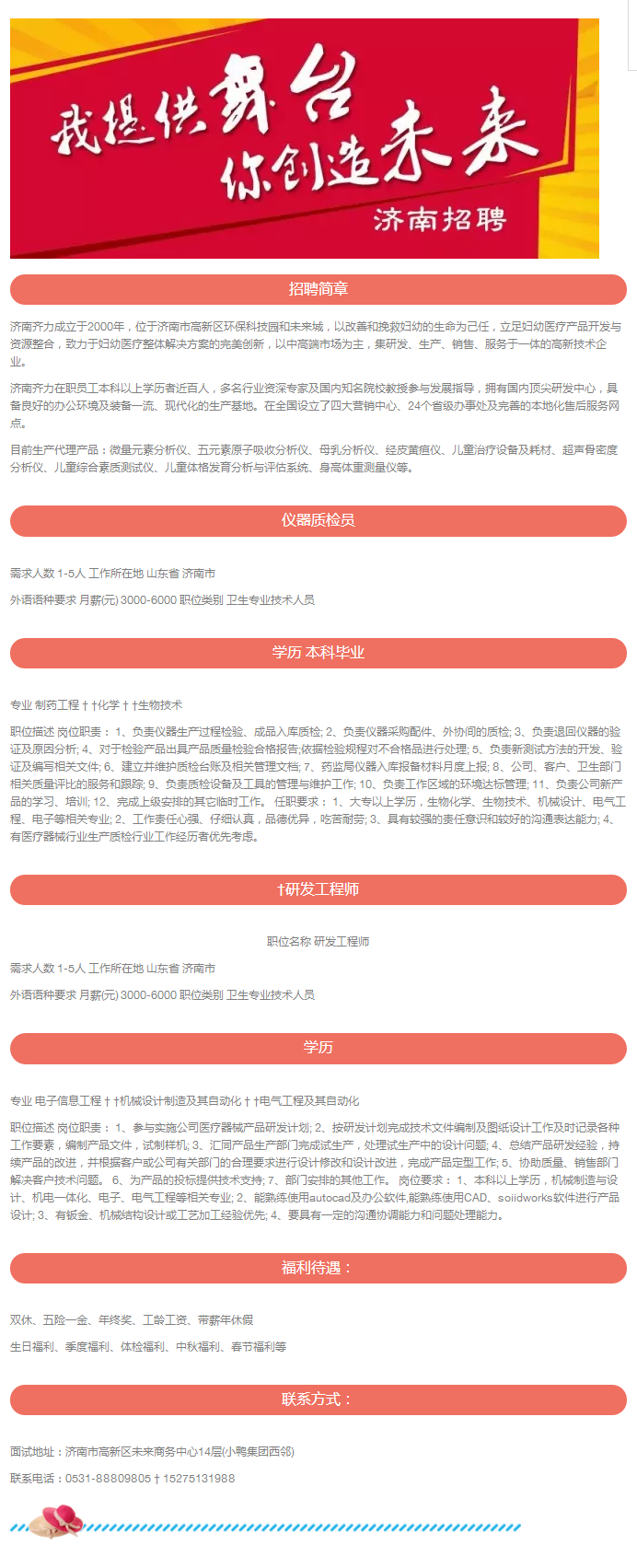濟南齊力光電技術(shù)有限公司-招聘！11