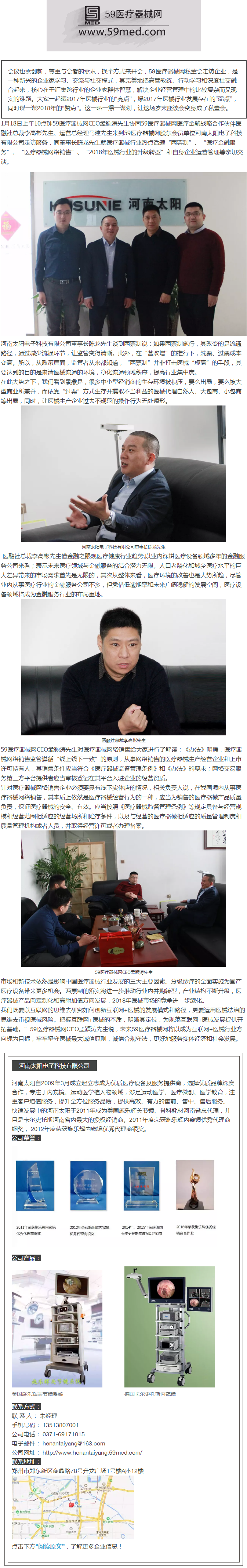 醫(yī)械力量——創(chuàng)新，換個(gè)方式來開會(huì)
