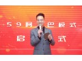 59阿米巴新運營模式啟動啦?。。? title=
